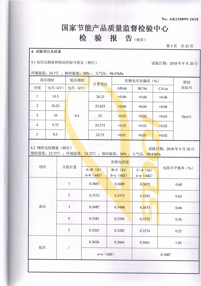 高低壓試驗報告－SCB11-1600-5.jpg