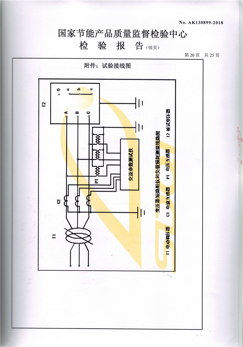 高低壓試驗報告－SCB11-1600-20.jpg