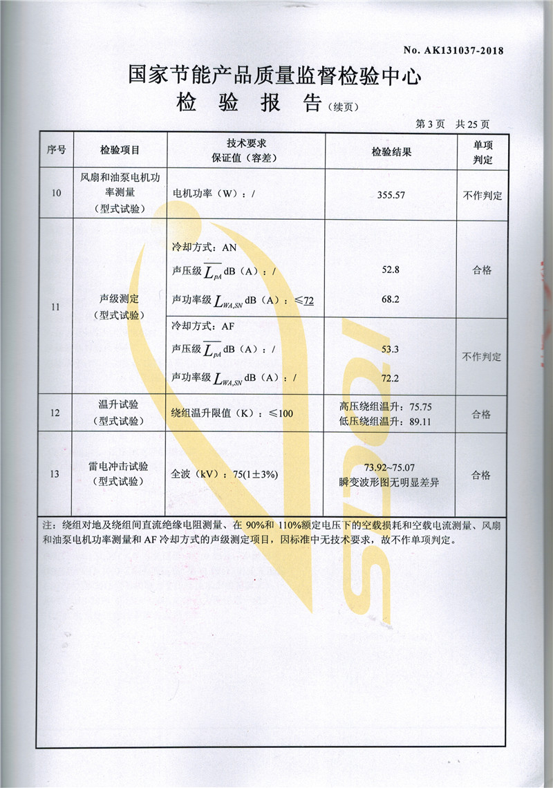 高低壓試驗報告-SCB13-2500-3.jpg