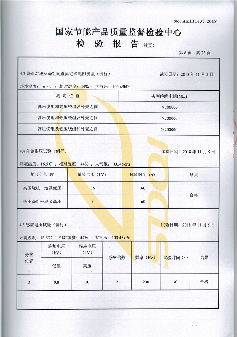 高低壓試驗報告-SCB13-2500-6.jpg