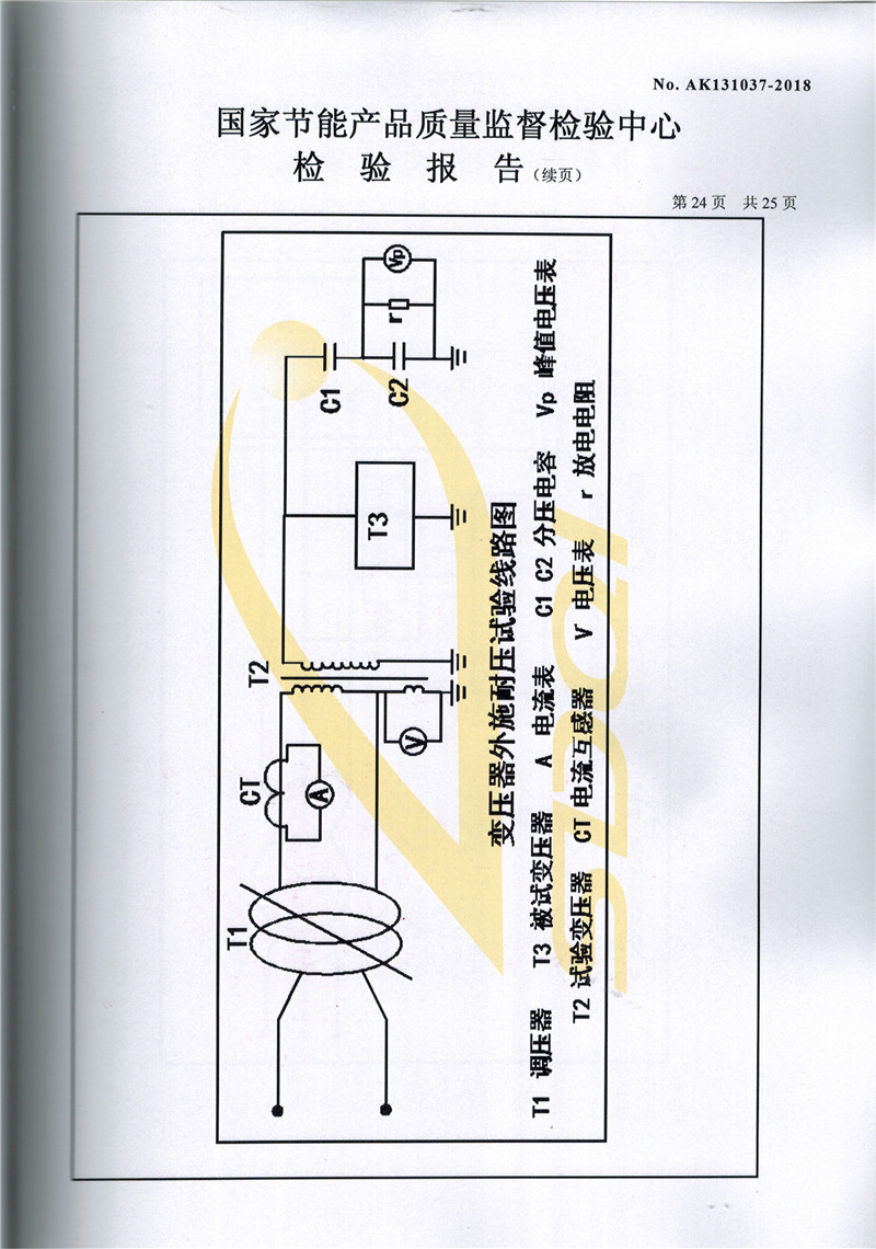 高低壓試驗報告-SCB13-2500-24.jpg