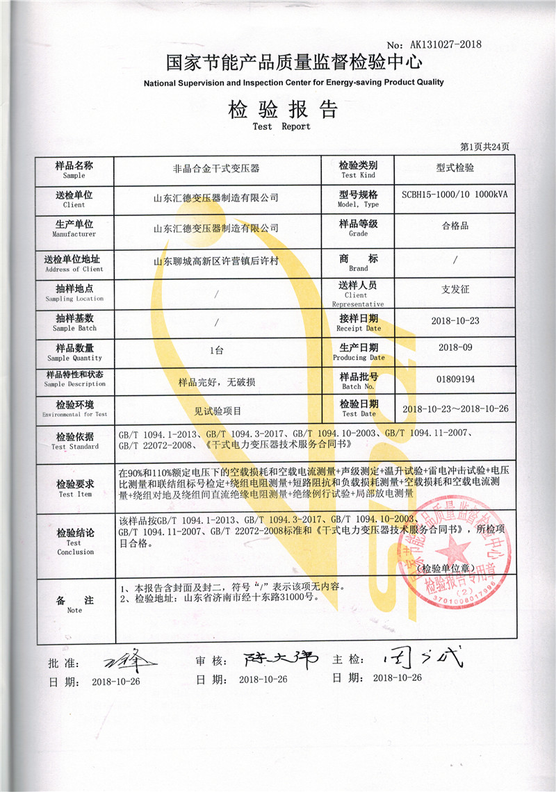 SCBH15-1000非晶合金干式變壓器-1.jpg