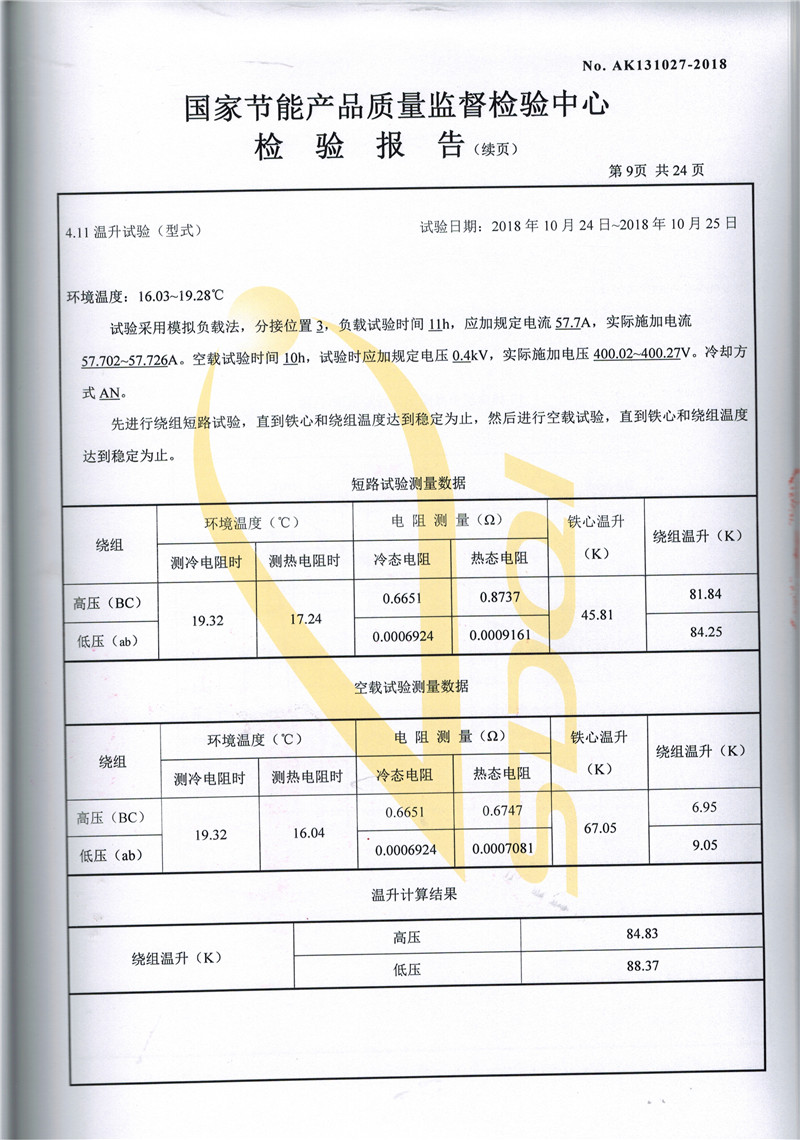 SCBH15-1000非晶合金干式變壓器-9.jpg